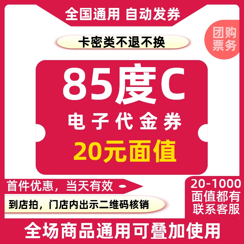 85度C粉粉莓莓蛋糕：电子券到店兑换攻略，省钱又好吃！