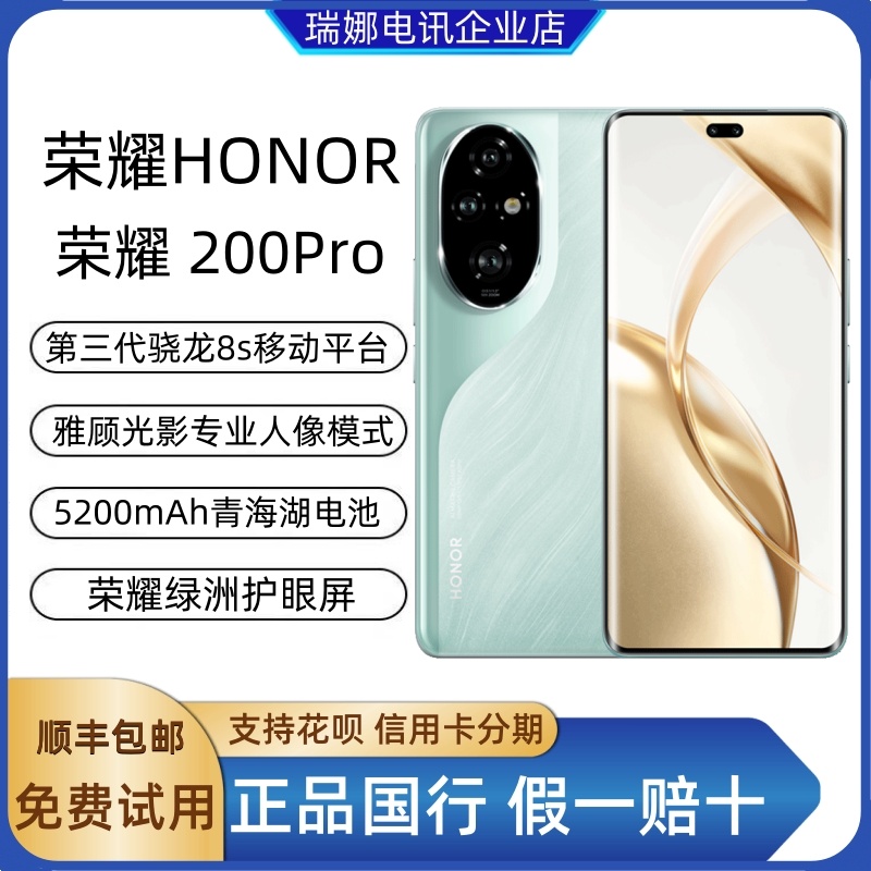 2024新款荣耀200 Pro 5G智能拍照手机：解锁你的摄影新视界✨