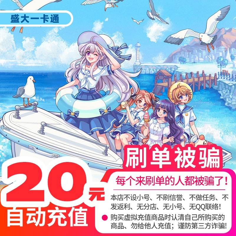 盛趣游戏冒险岛OL点券攻略：20元2000点券自动充值，解锁游戏新玩法！
