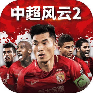 中超风云21.0.286 电脑版