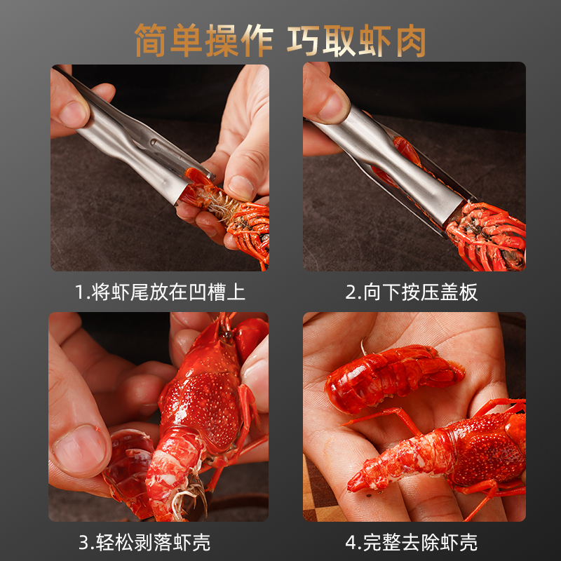 小龙虾剥壳器：吃虾神器，轻松剥壳，告别繁琐！