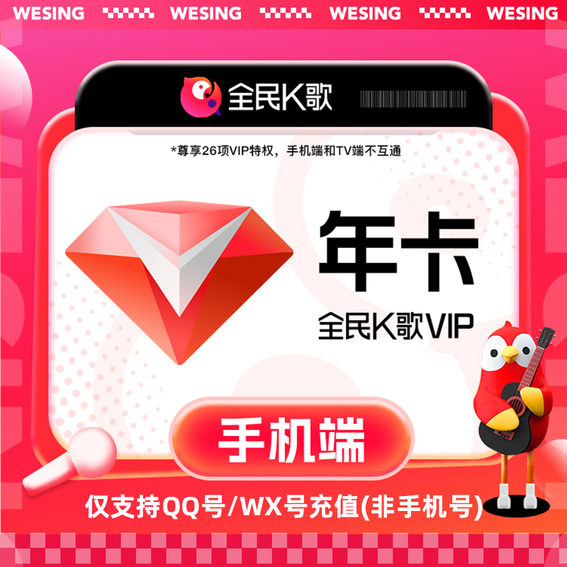 全民K歌手机端VIP年卡：唱响全年，畅享音乐自由的终极秘籍！