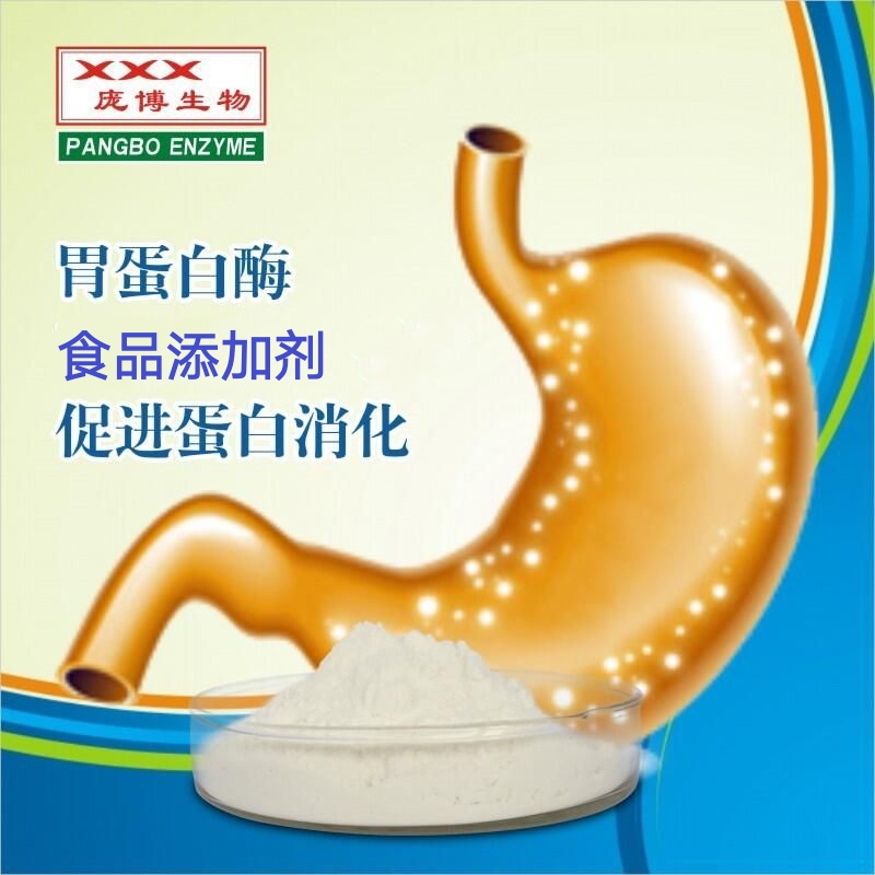 胃蛋白酶1000NF：庞博天冬氨酸型内切酶酸性蛋白水解酶，科学实验的必备神器！