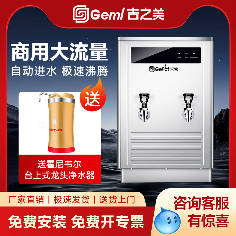 吉之美吉宝开水器：商用大容量步进式热水机，工厂必备神器！