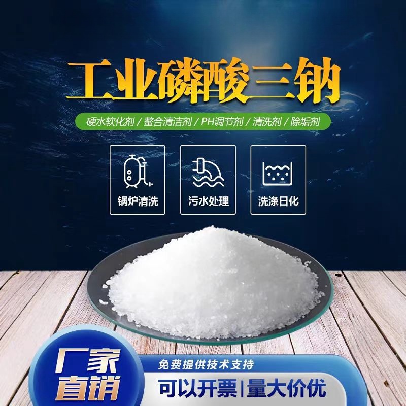 武汉醒狮磷酸三钠国标98%锅炉除垢清洗剂，软水污水处理洗涤除锈剂的秘密武器！