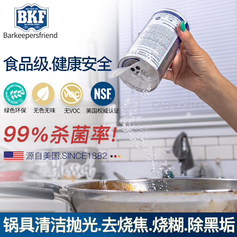 BarkeepersFriend清洁神器，告别锅底黑垢，还原如新！