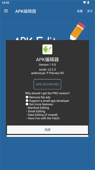 apk编辑器最新版下载 v1.10.0 安卓版3