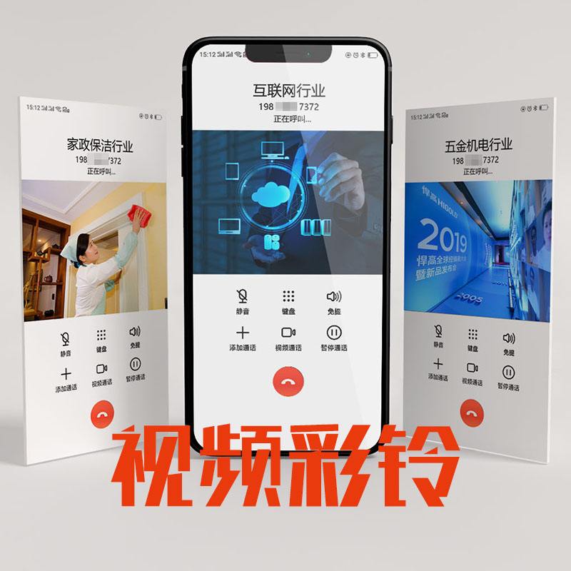 手机彩铃+微信彩铃广告设计：全国生意好帮手，让客户一听难忘！