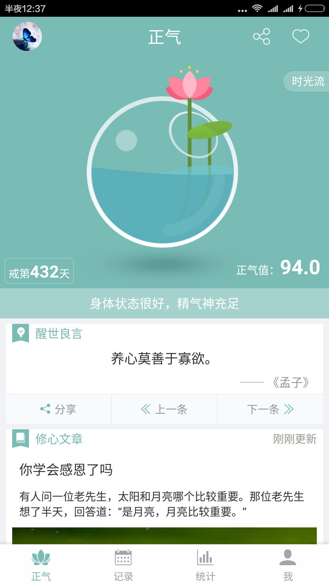 正气app7.13.300