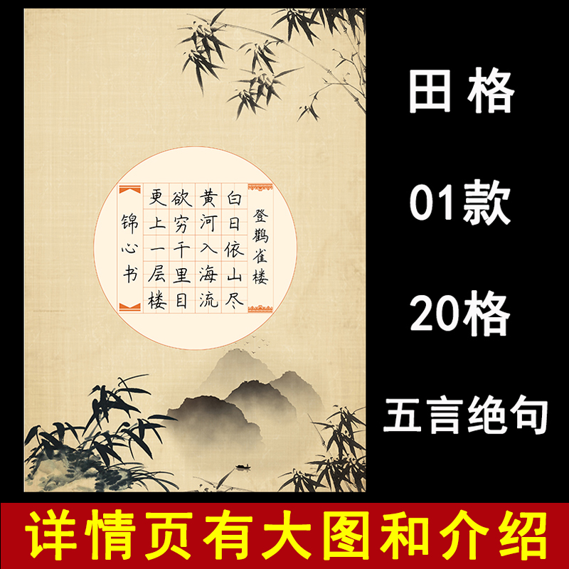 小学生硬笔书法比赛纸：五言七言唐诗28格20格加厚米字格田字格方空白格钢笔书法纸，练字必备神器！