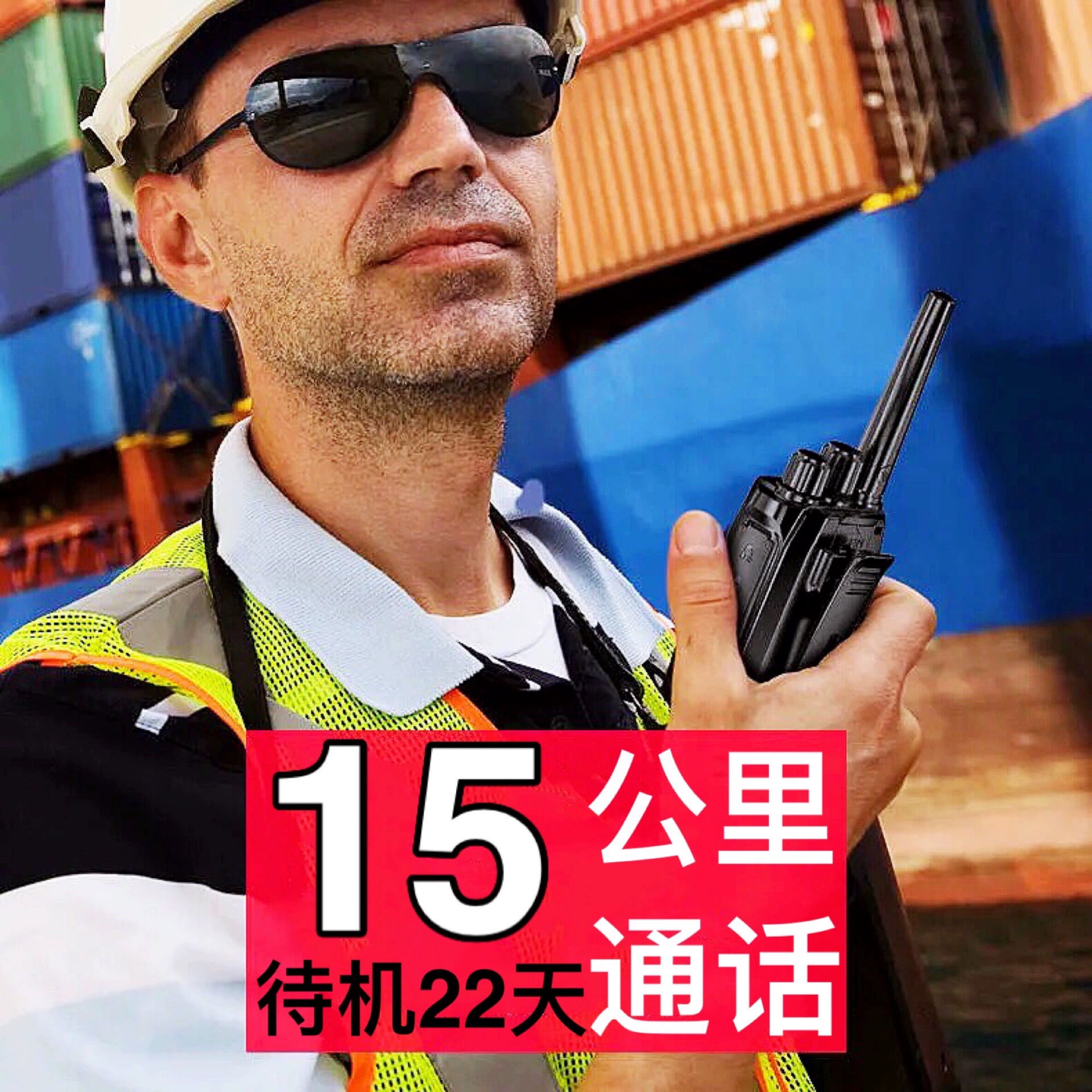 50公里大功率对讲机：户外探险必备神器，地下室、隧道、山区全覆盖！