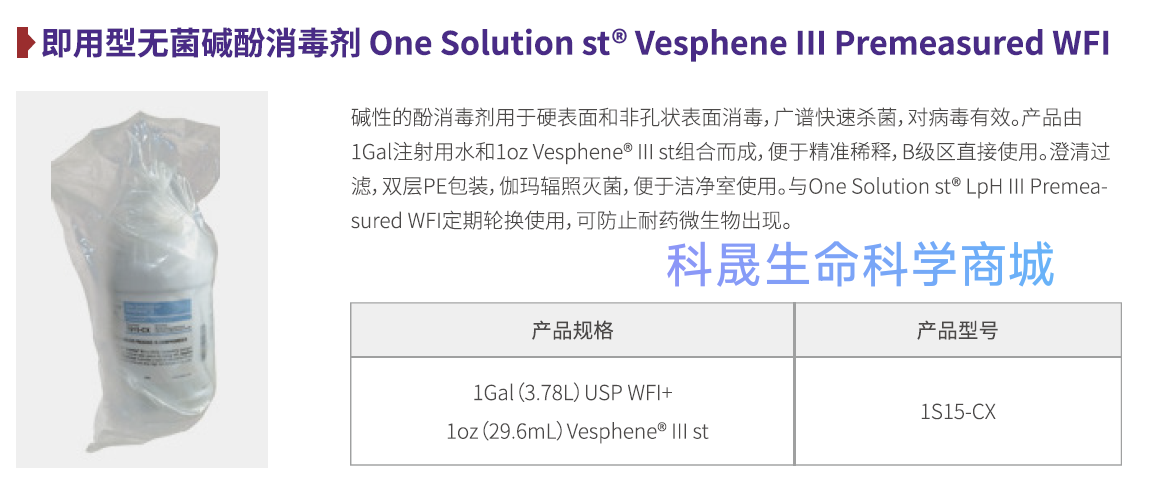 STERIS思泰瑞即用型杀孢子剂：消毒界的革命者，守护健康的秘密武器！