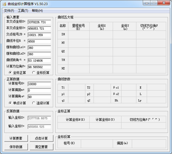 曲线坐标计算程序v1.50.23绿色免费版