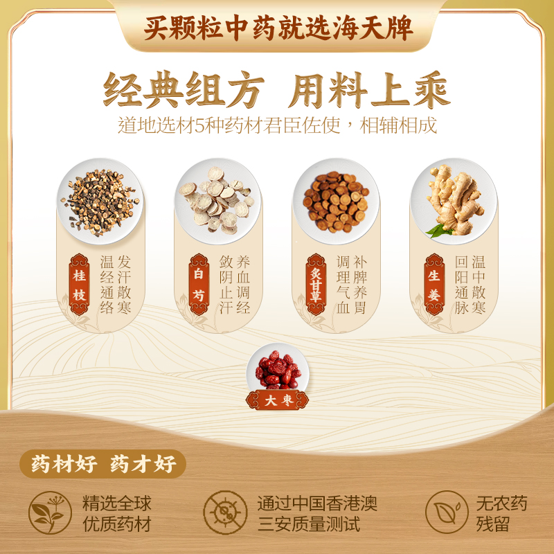 【自营】中国香港海天桂枝汤免煮浓缩中药颗粒：头痛克星，快速缓解不适的秘密武器！