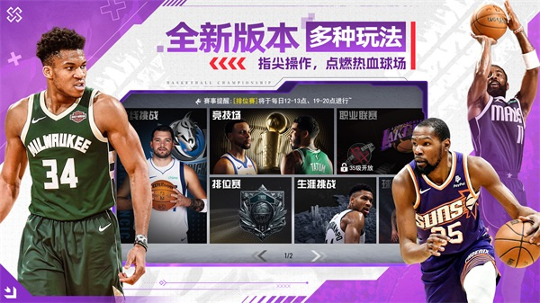 nba篮球世界手游 1.1.7