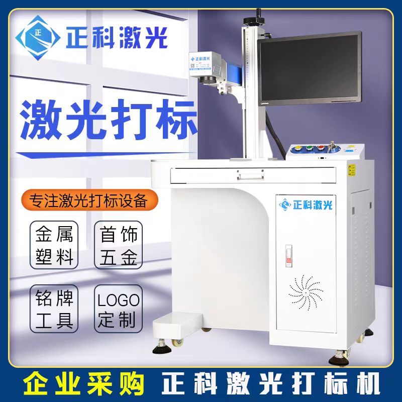 正科激光杰普特MOPA紫外光纤打标机：解锁金属表面艺术新玩法！