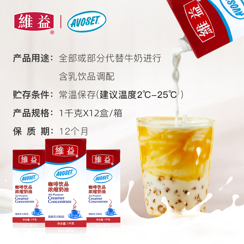 【整箱优惠】维益爱护牌咖啡奶1kg：浓缩植脂油稀淡奶油咖啡浓缩奶的秘密武器！