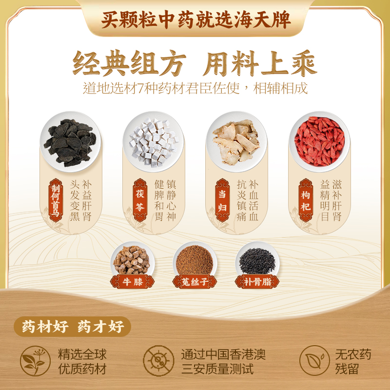 【自营】中国香港海天七宝美髯丹：破解腰膝酸软的秘密武器，草晶华汉方的神奇力量！