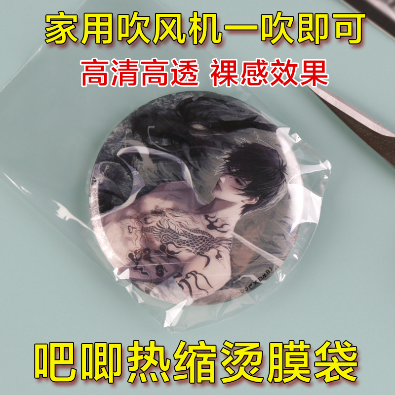 吧唧热缩膜高清透明哪吒魔童闹海徽章谷子胸章谷美保护袋防潮防锈，收藏家必备神器！