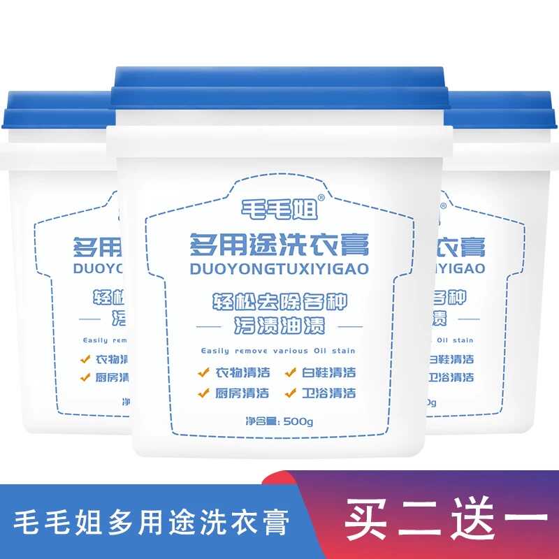 毛毛姐洗衣膏：小白鞋清洁神器，油渍水果渍全搞定！