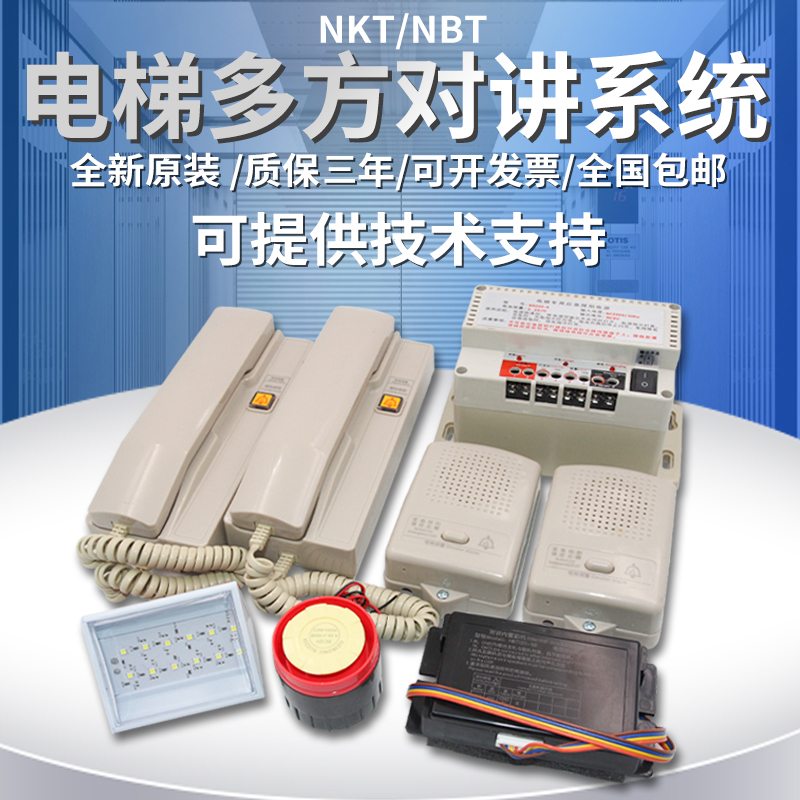 电梯五方对讲系统：无线电话机+楼宇呼叫设备，让安全通话更高效！