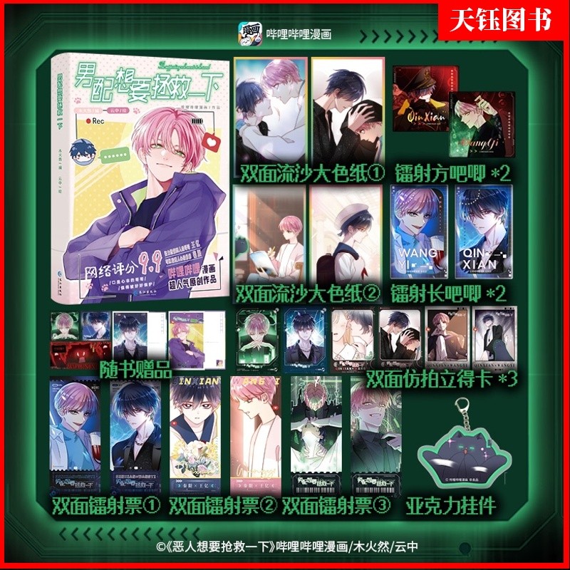揭秘！哔哩哔哩漫画官网隐藏的宝藏漫画区你get到了吗？