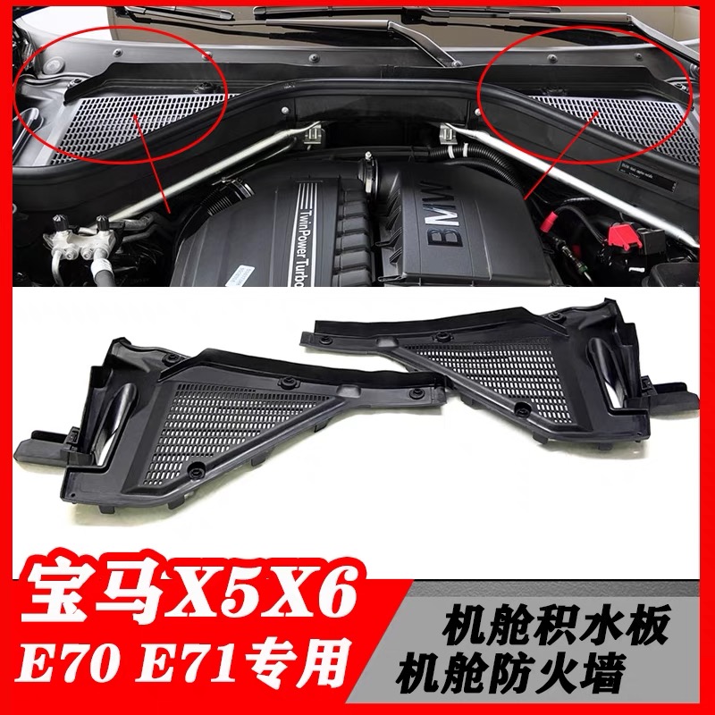 宝马X5/X6 E70/E71机舱隔热板：如何保护你的爱车免受高温侵袭？