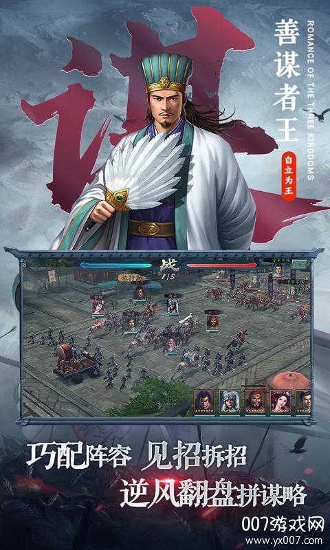 三国志2017九游渠道服下载 v5.4.0 最新版2