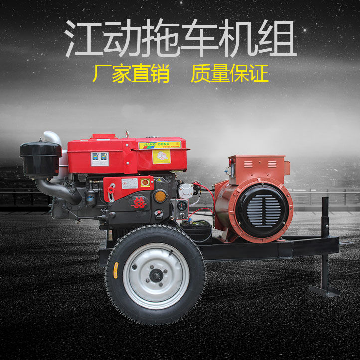 发电机柴油单缸拖车机组汽油家用电机后级220V/380V三相10kw-30kw：家庭应急供电新选择
