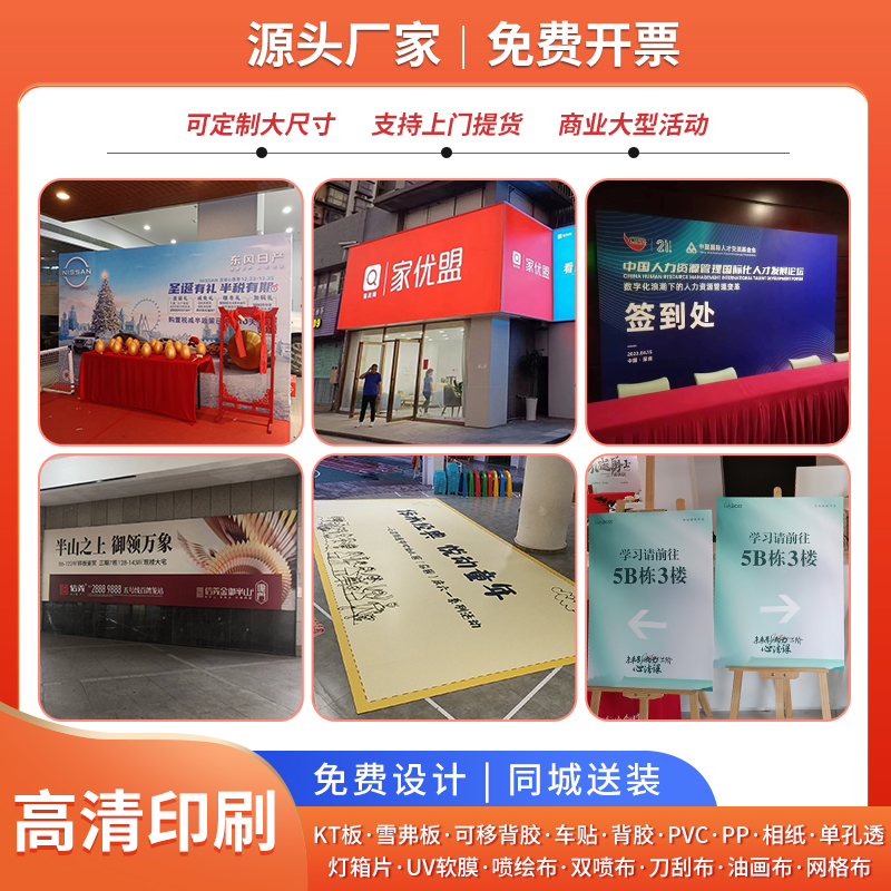 北京KT板定制广告牌制作：PVC板写真喷绘，户外搭建的视觉盛宴！