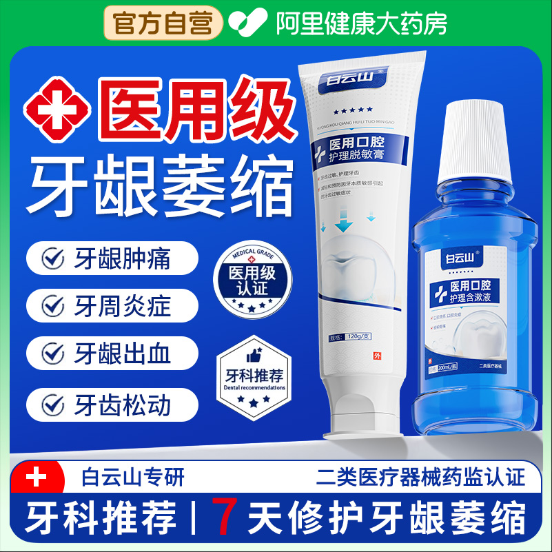 医用脱敏膏：牙龈萎缩修复再生，告别口腔敏感出血肿痛！