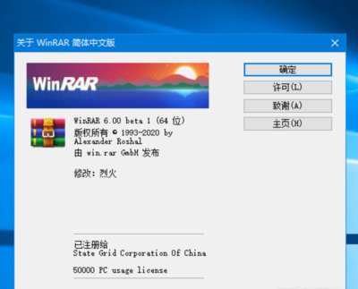 WinRAR烈火汉化版 v6.10 专业版