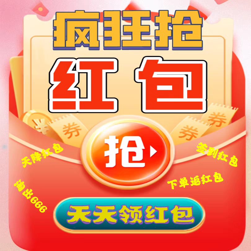 老顾客福利购省钱卡优惠券满减券，天天领红包入口大揭秘！
