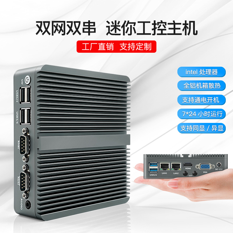 工控机主机迷你版：低功耗、封闭式设计，开启工业智能新时代！