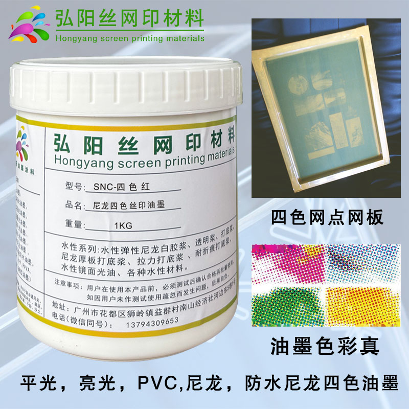 丝印防水尼龙油墨SNC系列：解锁环保与色彩的完美结合！