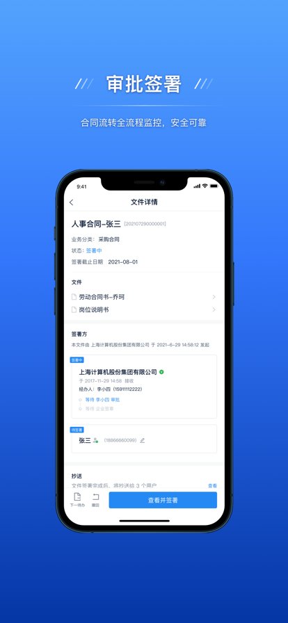 契约锁电子签约平台最新版 v2.7.8 安卓版4