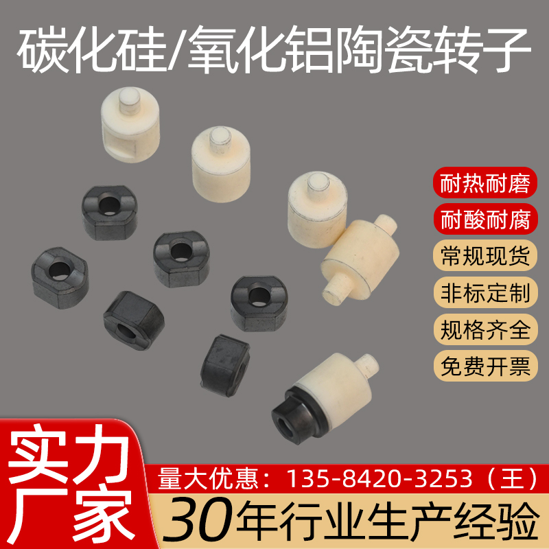 耐磨陶瓷转子的秘密武器：99%氧化铝耐腐蚀转子，工业界的守护神️