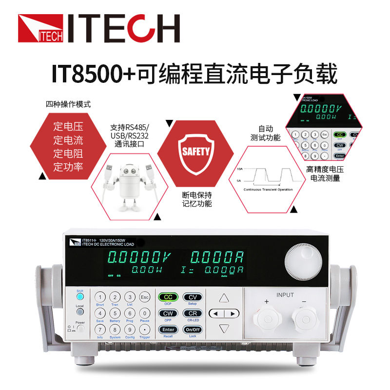 ITECH艾德克斯IT8510/IT8511A+/IT8513C+：揭秘直流电子负载自动测试仪的黑科技！