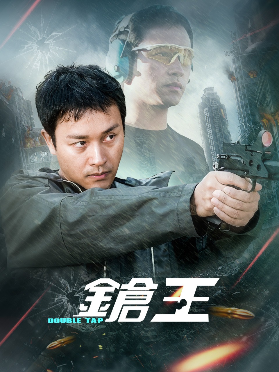 枪王