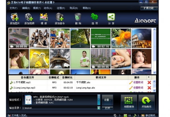 艾奇KTV电子相册制作软件v6.50.1201官方版