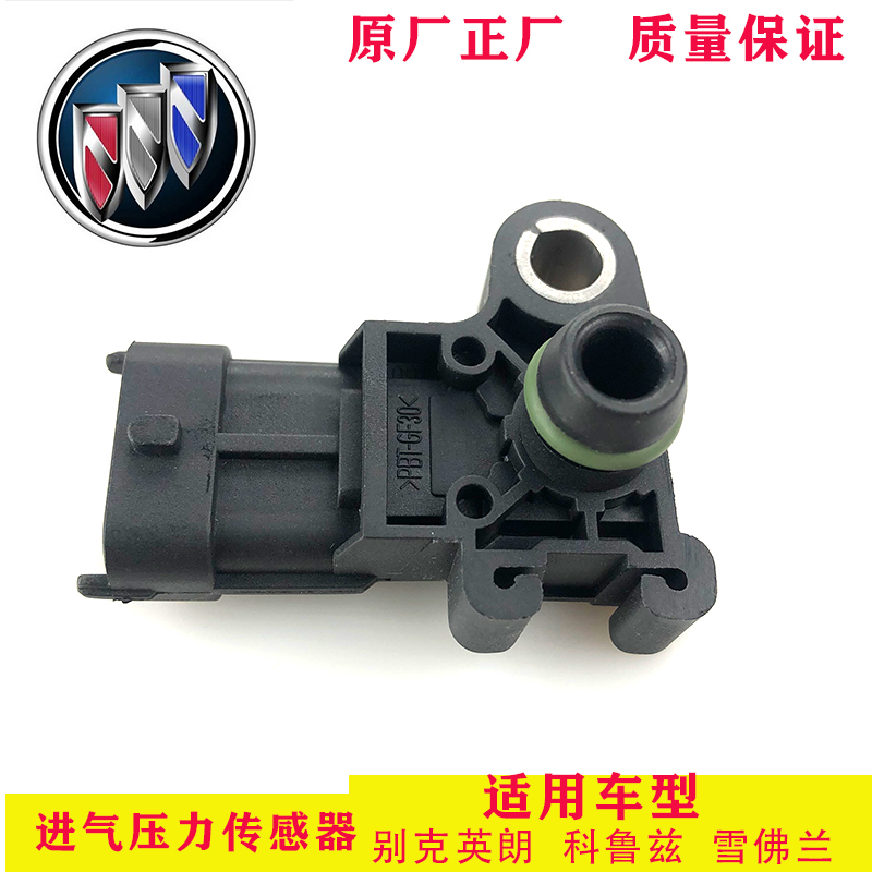 别克昂科拉/雪佛兰进气压力传感器F01R00E021 24101449实测！车主必看！这波不换亏大了
