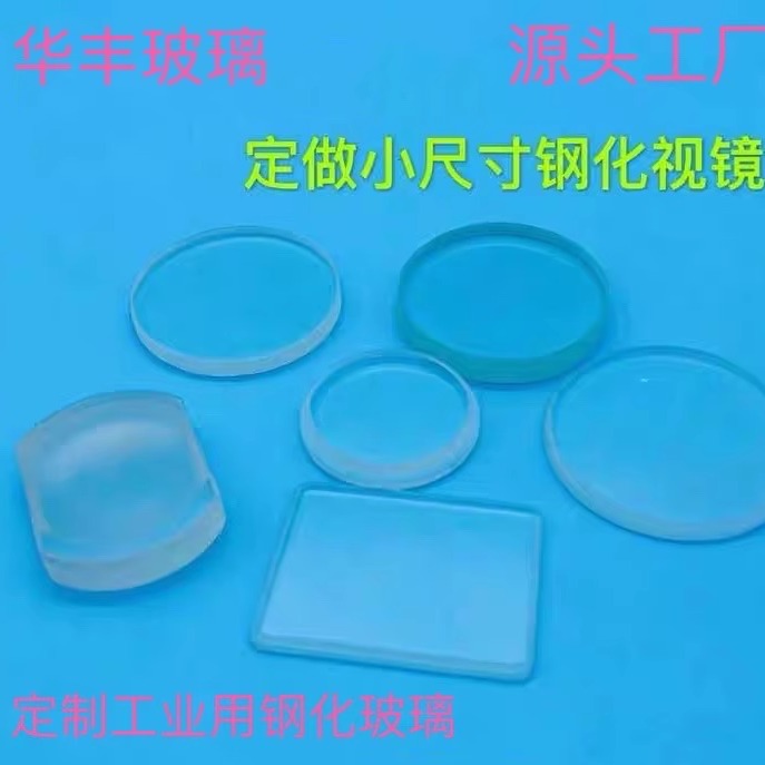 耐高温高压视镜玻璃：工业观察新利器，透视安全无死角！