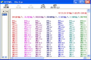 中文政协提案输入法16.3 实用版