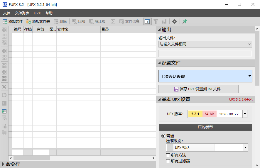 Free UPX(EXE/Dll资源压缩工具) v3.2-5 多语便携版