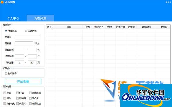 点点淘客采集器v1.011 绿色版