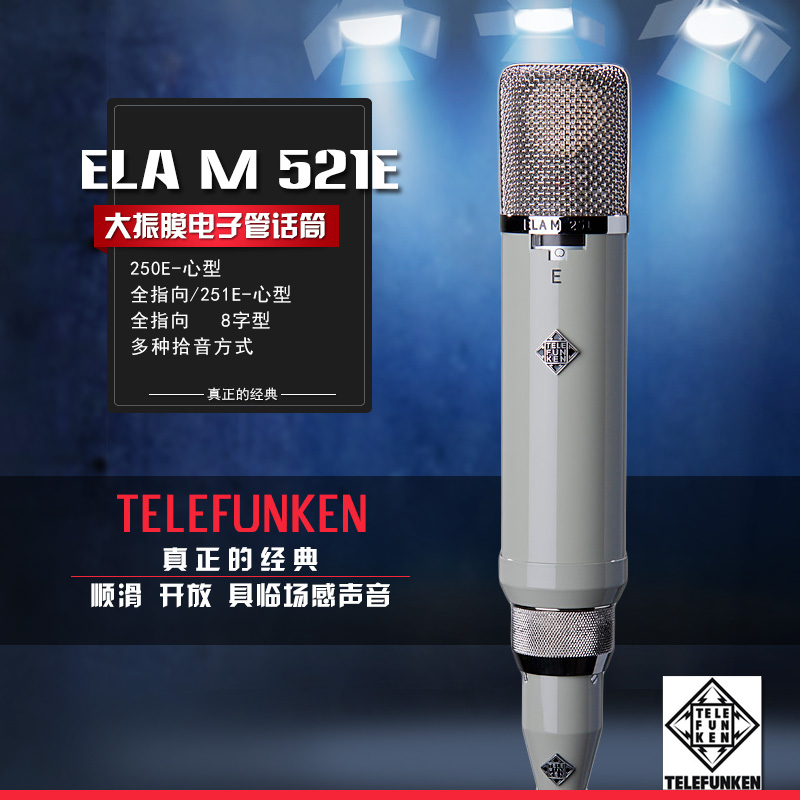 Telefunken U47 ELA M251E 251：录音室级人声话筒，声音大师的选择