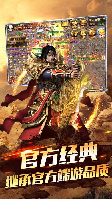 传世高爆版官网版