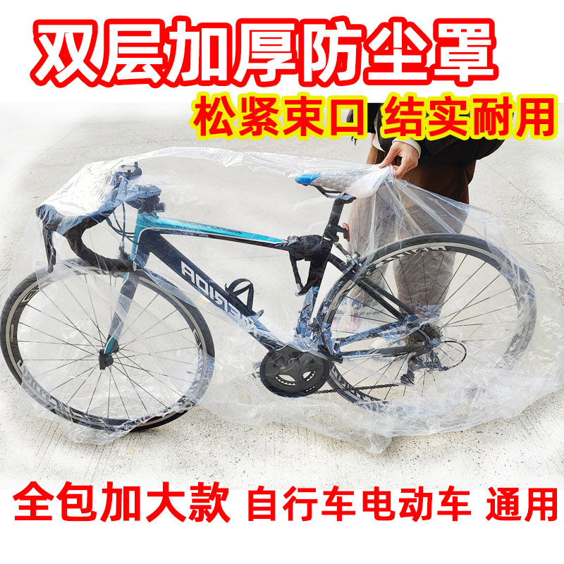 一次性自行车防尘罩：给你的爱车穿上“隐形斗篷”，告别灰尘雨淋！
