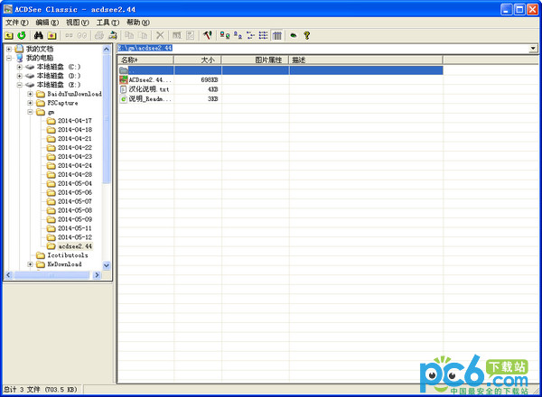 ACDSee Classic(最经典版本)v2.44