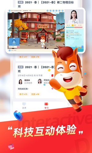 途途课堂app